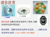 浙教初中數(shù)學八下《4.1 多邊形》PPT課件 (12)