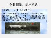 浙教初中数学八下《3.2 中位数和众数》PPT课件 (5)