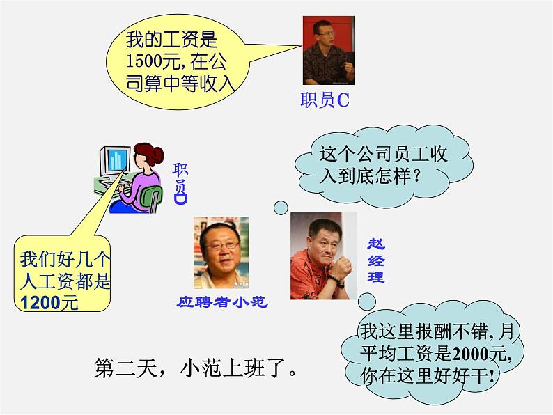 浙教初中数学八下《3.2 中位数和众数》PPT课件 (5)04