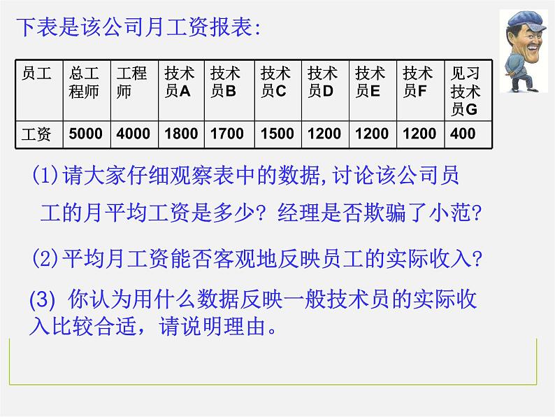 浙教初中数学八下《3.2 中位数和众数》PPT课件 (5)06