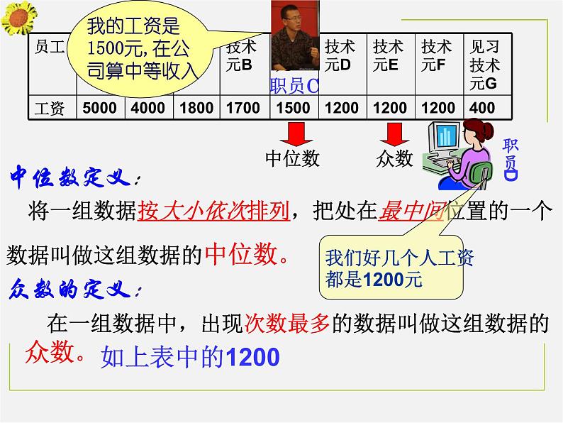 浙教初中数学八下《3.2 中位数和众数》PPT课件 (5)07