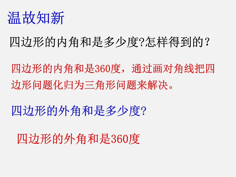 浙教初中数学八下《4.1 多边形》PPT课件 (20)02