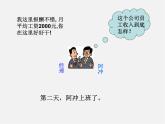 浙教初中数学八下《3.2 中位数和众数》PPT课件 (2)
