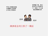 浙教初中数学八下《3.2 中位数和众数》PPT课件 (2)