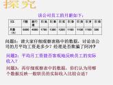 浙教初中数学八下《3.2 中位数和众数》PPT课件 (2)
