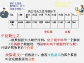 浙教初中数学八下《3.2 中位数和众数》PPT课件 (2)