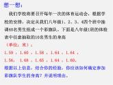 浙教初中数学八下《3.2 中位数和众数》PPT课件 (3)