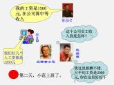 浙教初中数学八下《3.2 中位数和众数》PPT课件 (3)