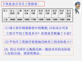 浙教初中数学八下《3.2 中位数和众数》PPT课件 (3)