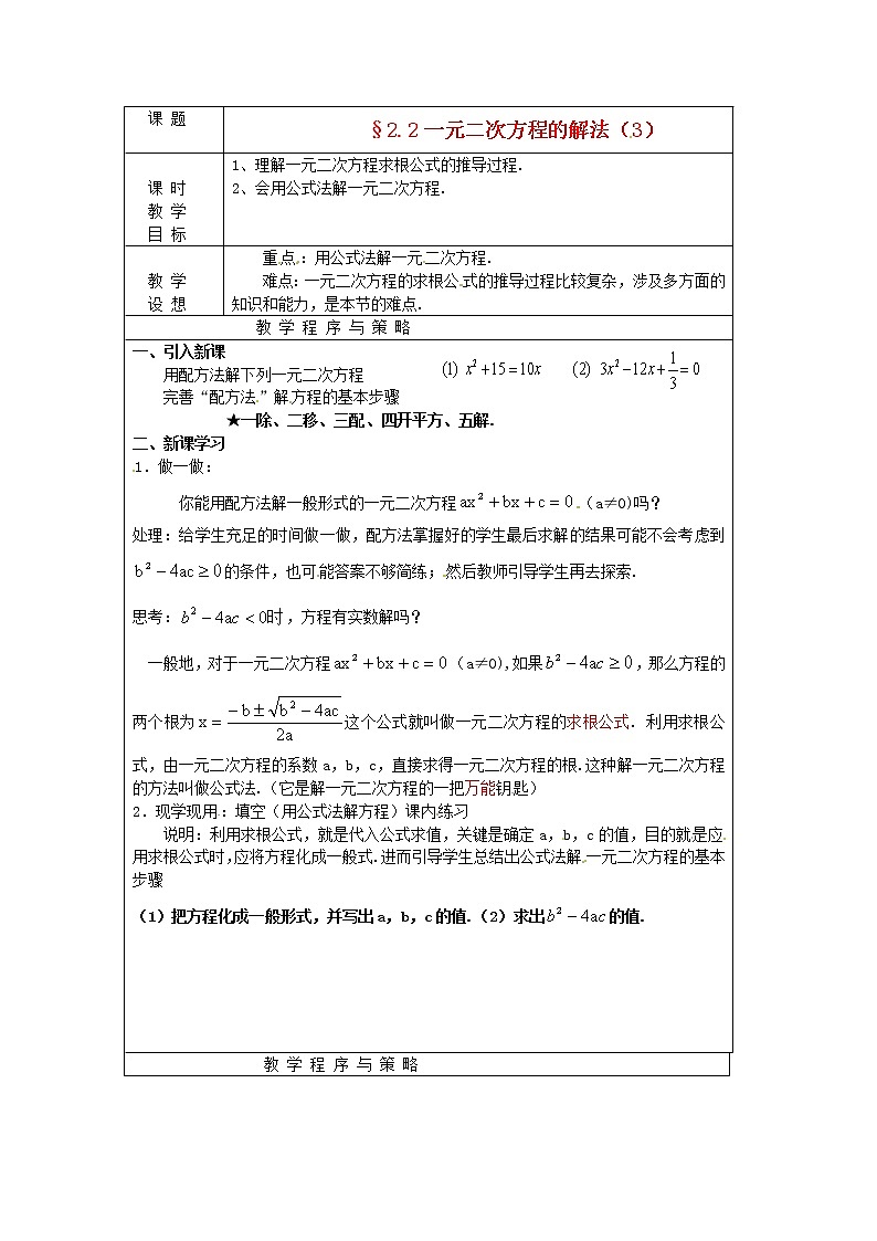 浙教初中数学八下《2.2 一元二次方程的解法》word教案 (3)第1页