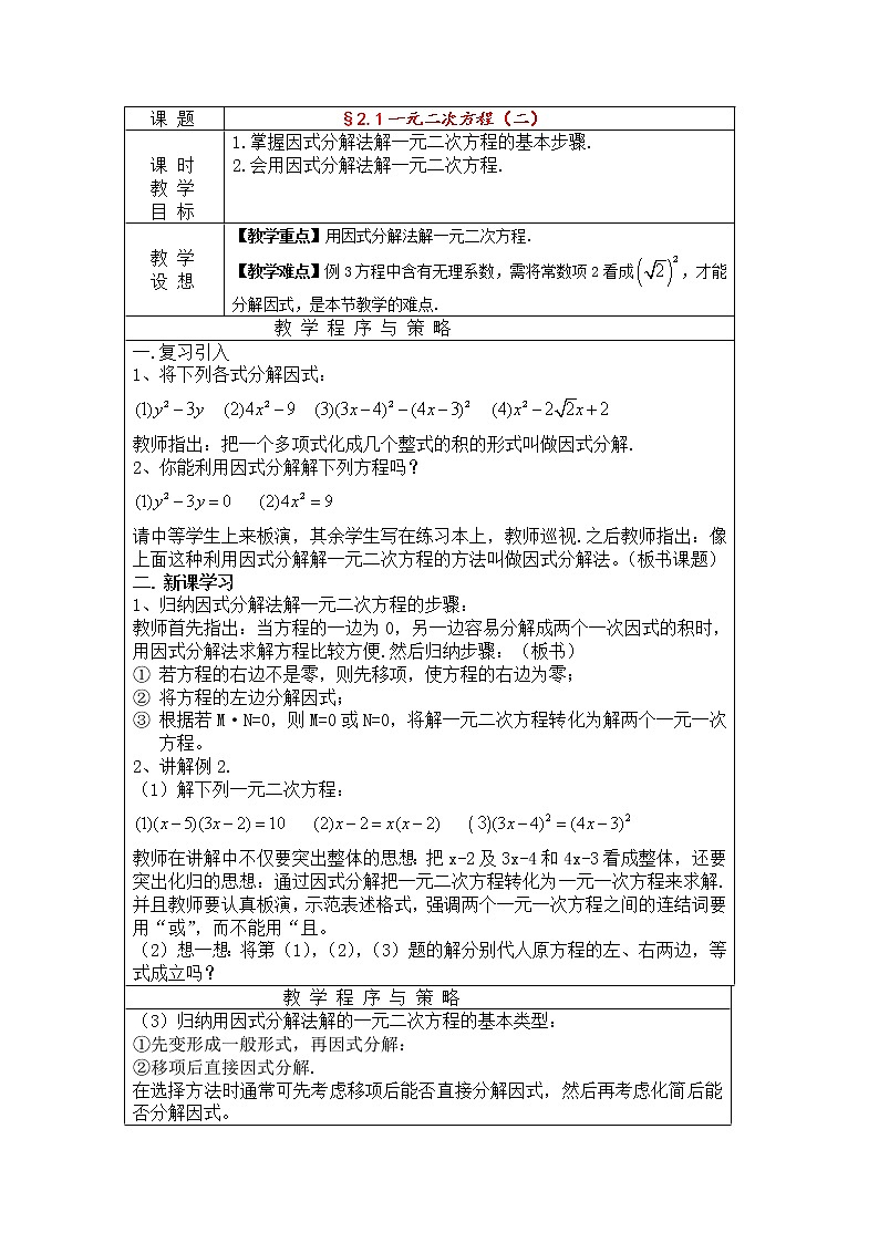 浙教初中数学八下《2.1 一元二次方程》word教案 (6)01