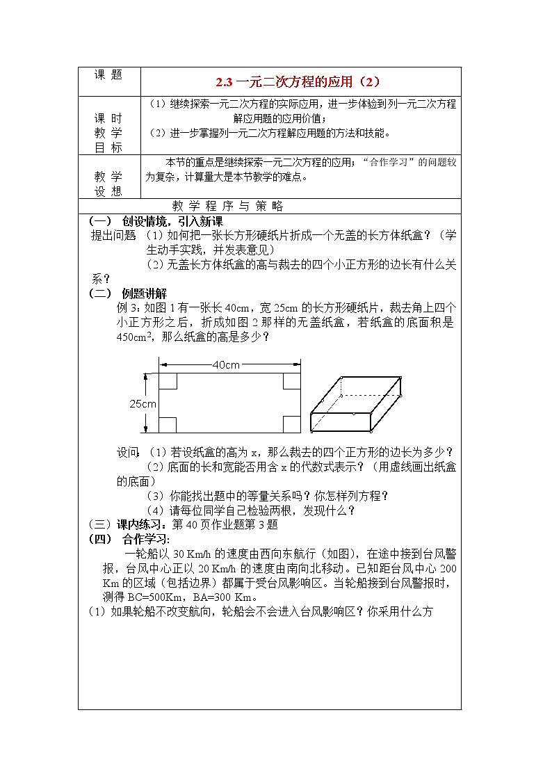 浙教初中数学八下《2.3 一元二次方程的应用》word教案 (5)第1页