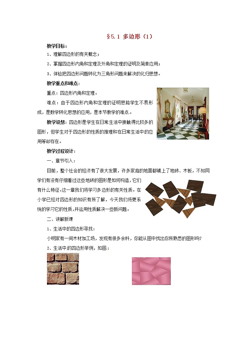 浙教初中数学八下《4.1 多边形》word教案 (4)01