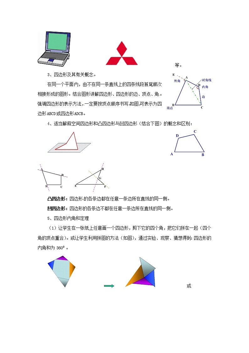 浙教初中数学八下《4.1 多边形》word教案 (4)02