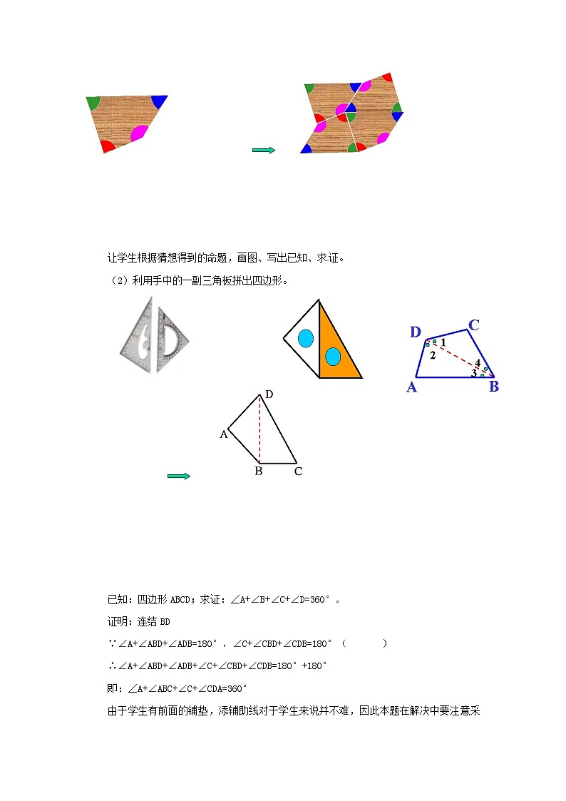 浙教初中数学八下《4.1 多边形》word教案 (4)03