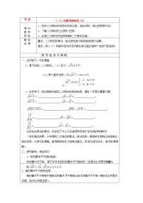 初中浙教版第一章 二次根式1.2 二次根式的性质教案设计