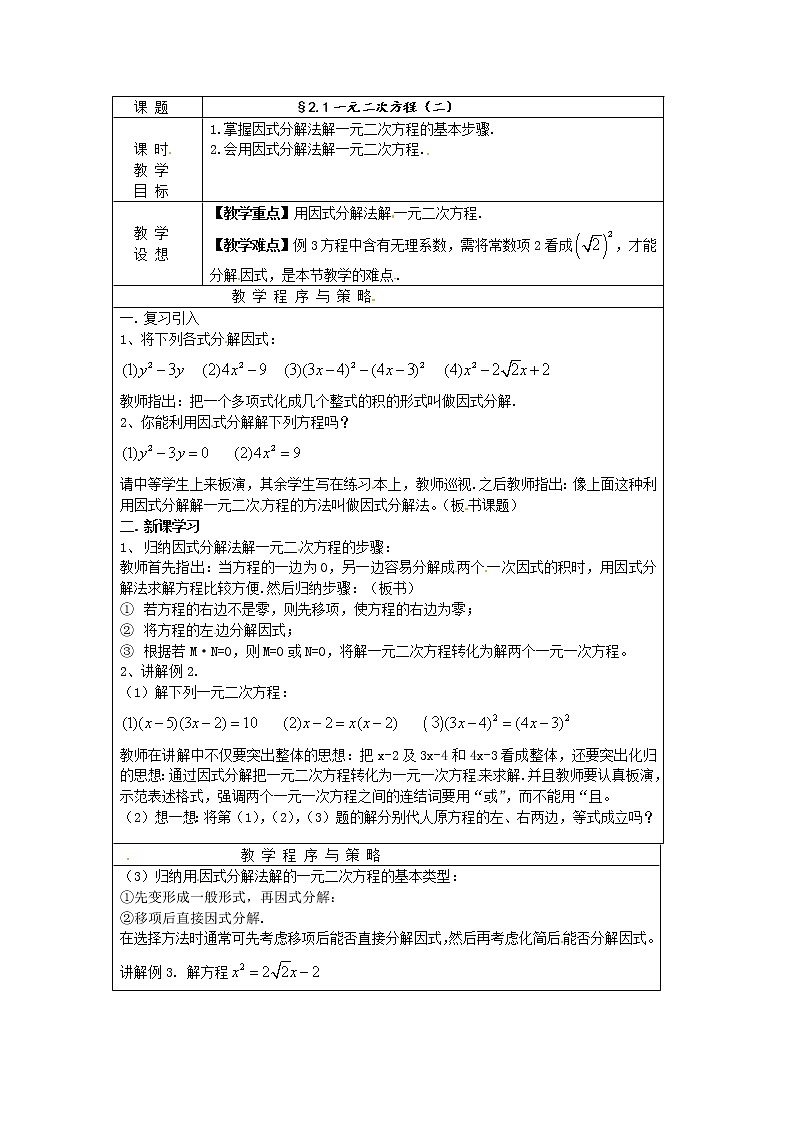 浙教初中数学八下《2.1 一元二次方程》word教案 (8)第1页