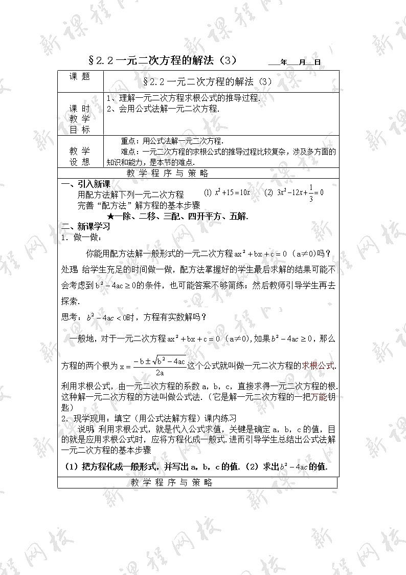 浙教初中数学八下《2.2 一元二次方程的解法》word教案 (15)第1页