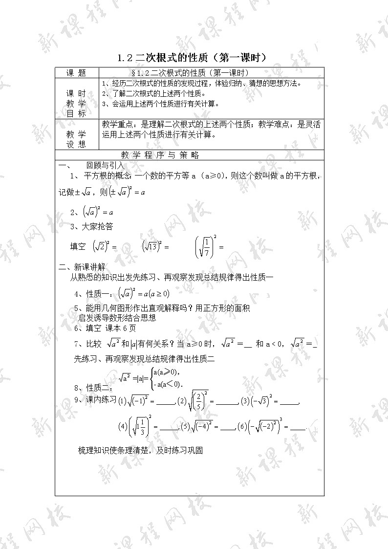 浙教初中数学八下《1.2 二次根式的性质》word教案 (5)第1页