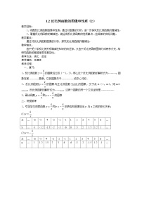 初中数学浙教版八年级下册6.2 反比例函数的图象和性质教案