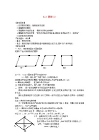 浙教版八年级下册5.2 菱形教案