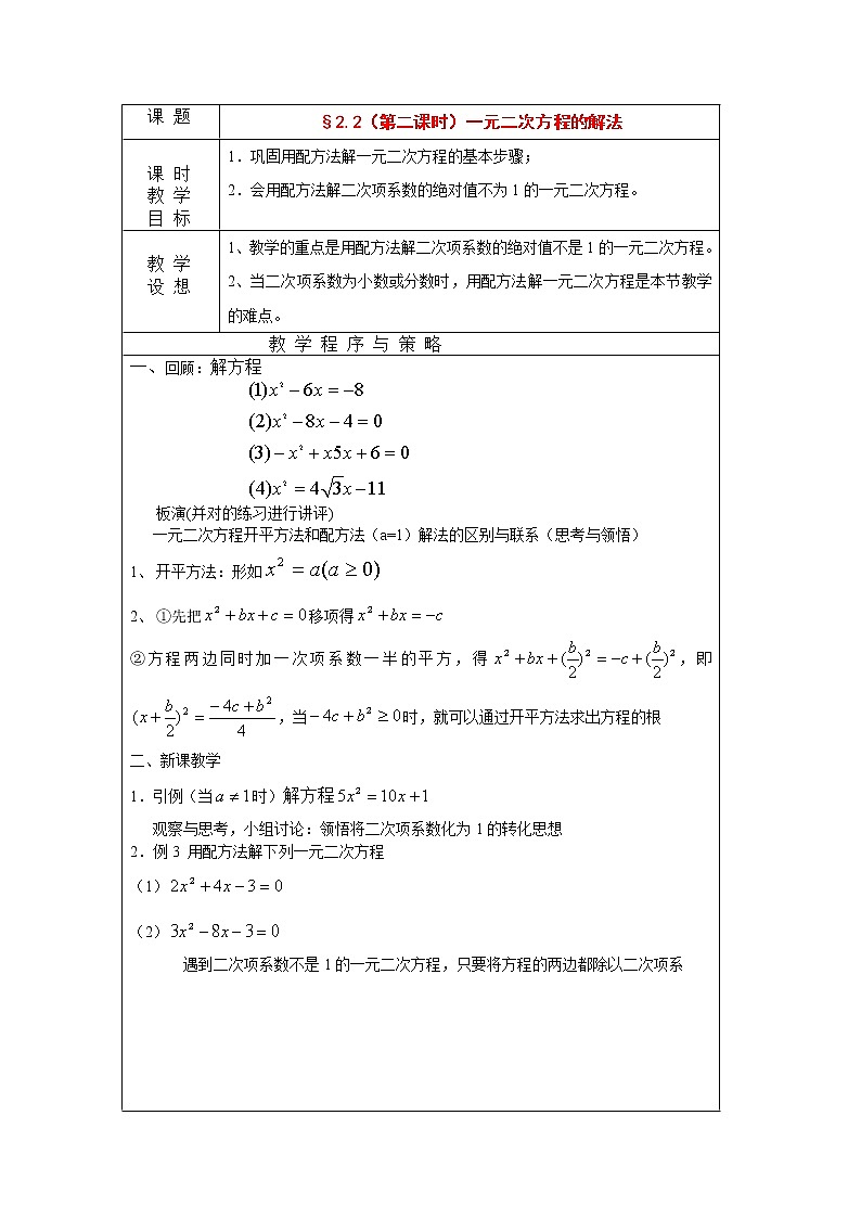 浙教初中数学八下《2.2 一元二次方程的解法》word教案 (7)01