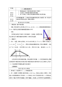 初中数学浙教版八年级下册1.3 二次根式的运算教学设计