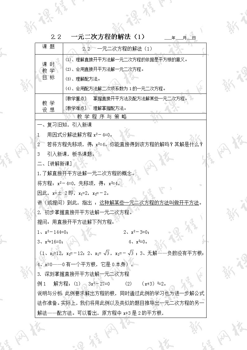 浙教初中数学八下《2.2 一元二次方程的解法》word教案 (12)01