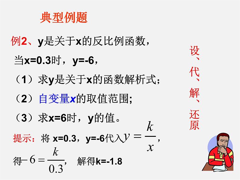 浙教初中数学八下《6.1 反比例函数》PPT课件 (3)第4页