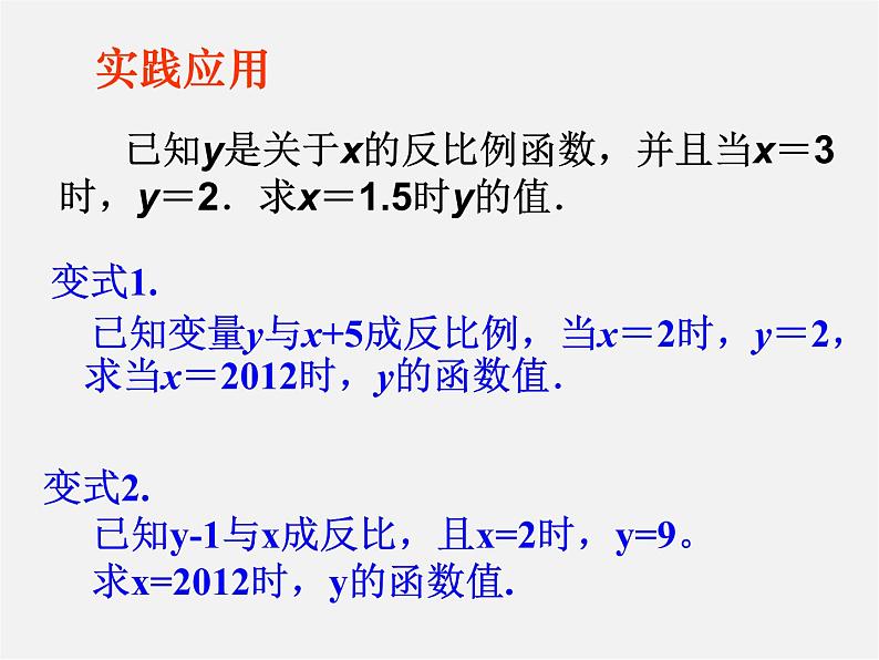 浙教初中数学八下《6.1 反比例函数》PPT课件 (3)第5页