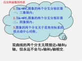 浙教初中数学八下《6.1 反比例函数》PPT课件 (8)