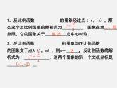 浙教初中数学八下《6.1 反比例函数》PPT课件 (8)