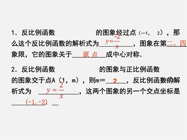 浙教初中数学八下《6.1 反比例函数》PPT课件 (8)第3页