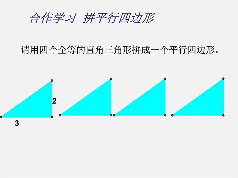 浙教初中数学八下《5.2 菱形》PPT课件 (17)03