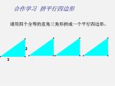 浙教初中数学八下《5.2 菱形》PPT课件 (17)