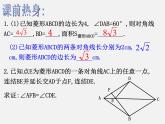 浙教初中数学八下《5.2 菱形》PPT课件 (7)