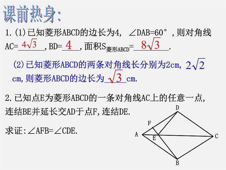 浙教初中数学八下《5.2 菱形》PPT课件 (7)03