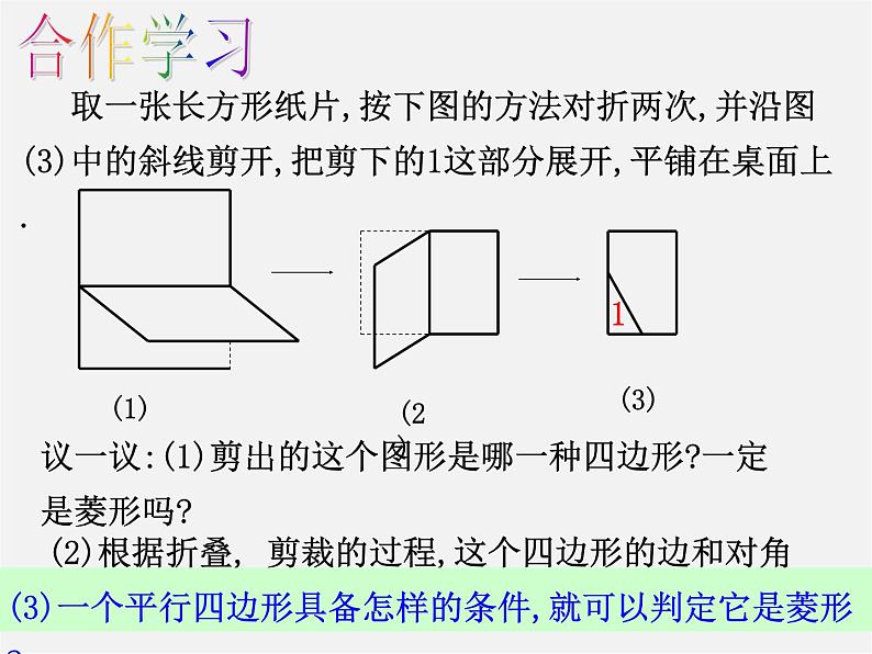 浙教初中数学八下《5.2 菱形》PPT课件 (7)04