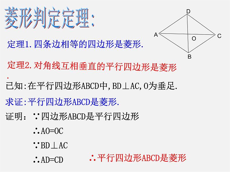 浙教初中数学八下《5.2 菱形》PPT课件 (7)05