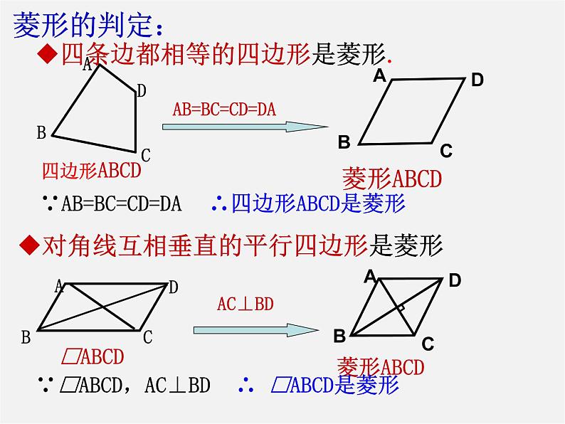 浙教初中数学八下《5.2 菱形》PPT课件 (7)06