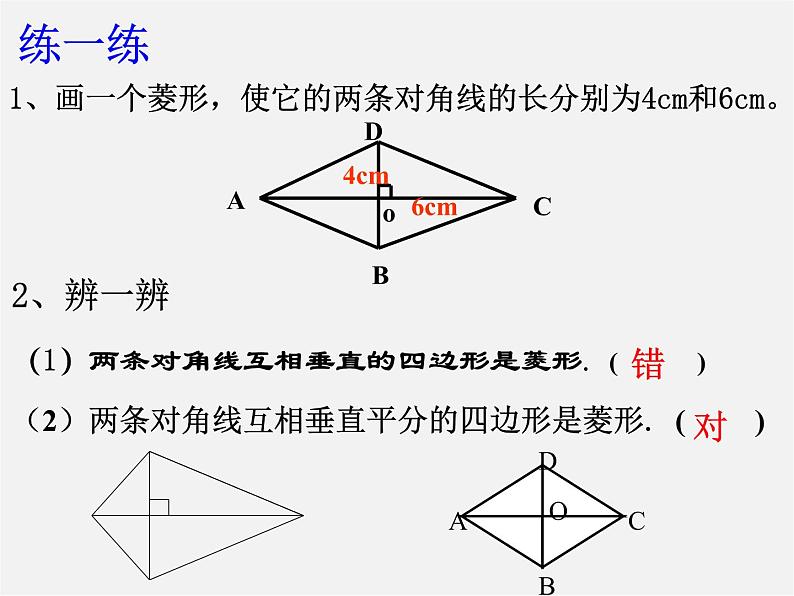 浙教初中数学八下《5.2 菱形》PPT课件 (7)08