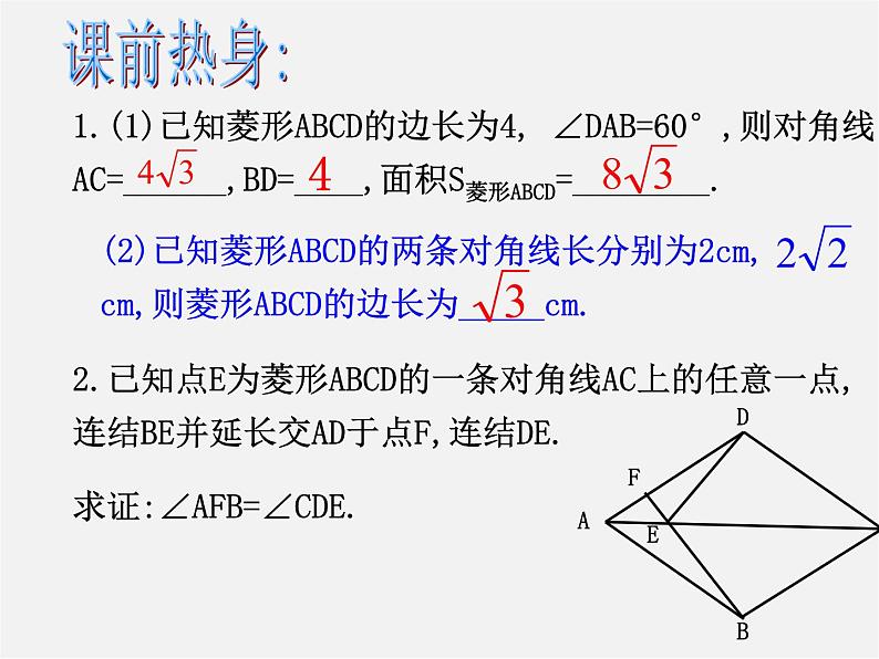 浙教初中数学八下《5.2 菱形》PPT课件 (2)03