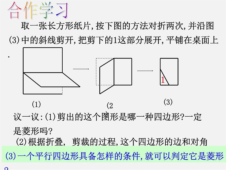 浙教初中数学八下《5.2 菱形》PPT课件 (2)04