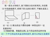 浙教初中数学八下《5.2 菱形》PPT课件 (2)