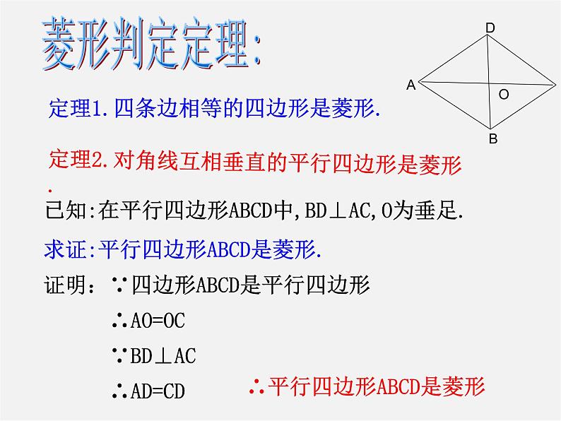 浙教初中数学八下《5.2 菱形》PPT课件 (2)05