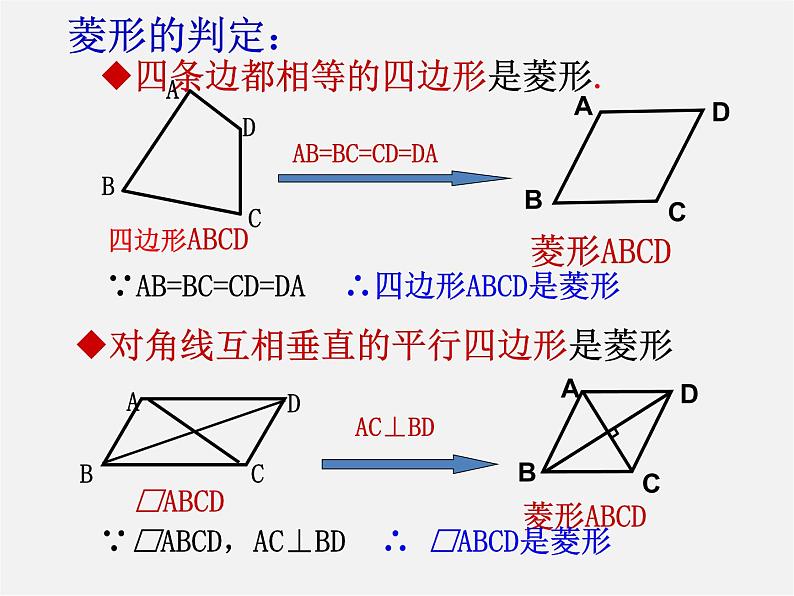 浙教初中数学八下《5.2 菱形》PPT课件 (2)06