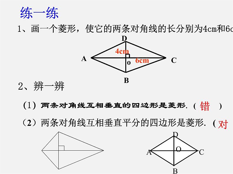 浙教初中数学八下《5.2 菱形》PPT课件 (2)08