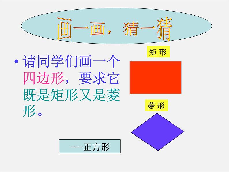 浙教初中数学八下《5.3 正方形》PPT课件 (8)02