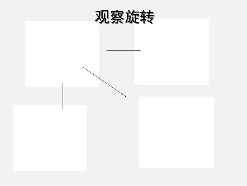 浙教初中数学八下《5.3 正方形》PPT课件 (8)05