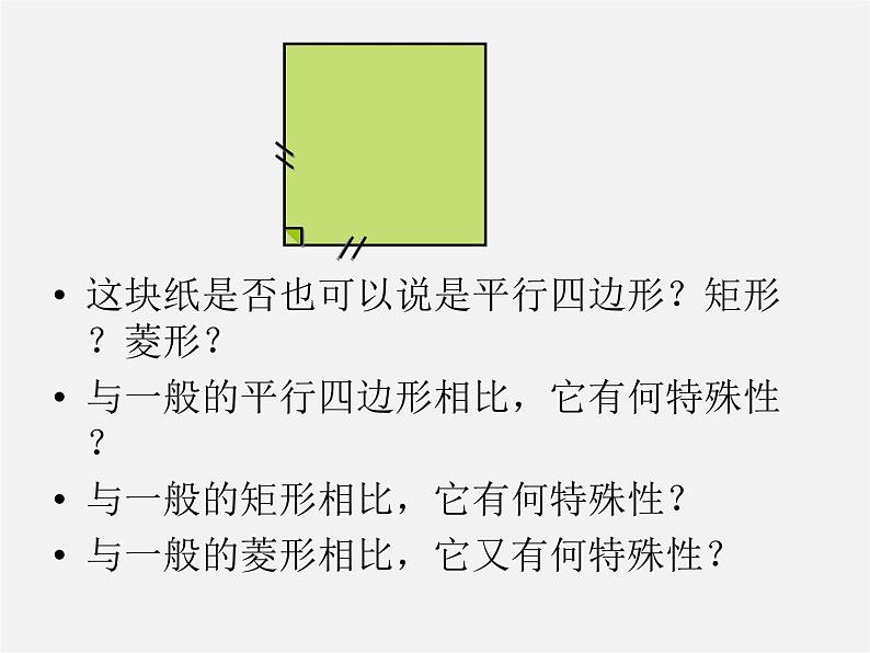 浙教初中数学八下《5.3 正方形》PPT课件 (8)06